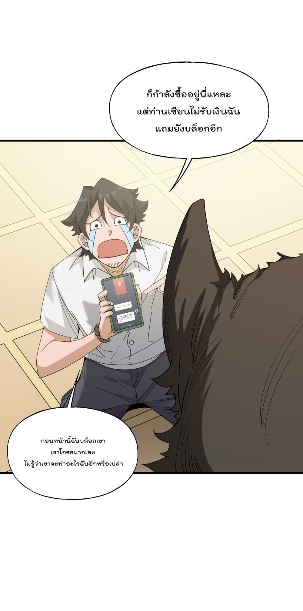 I Am Invincible After Going Down the Mountain ตอนที่ 18 (15)